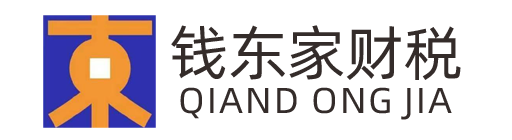 广州代理记账_广州公司注册_广州注册公司_广州商标注册_广州财务咨询_钱东家（广州）企业服务有限公司